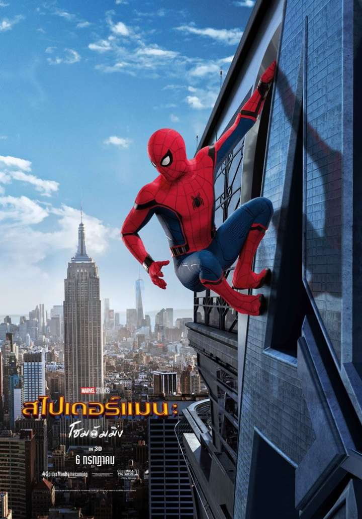 Spider-Man Homecoming (2017) สไปเดอร์แมน โฮมคัมมิ่ง